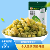 果夫子 绿宝石无核白葡萄干250克休闲零食新疆特产吐鲁番孕妇零食
