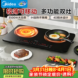美的（Midea）双灶电磁炉电陶炉电磁灶家用大功率3500W火锅炉烧水多功能轻薄机身一体面板耐磨易洁DZ35W5-111