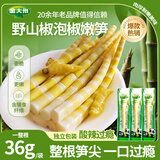 金大州山椒竹笋开袋即食笋尖解馋川味休闲零食下饭菜一根笋36g*10袋