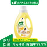 AXE斧头牌地板清洁剂 柠檬清香1L 瓷砖实木地板通用