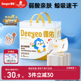 德佑 婴儿一次性隔尿垫30片45*60cm护理垫吸水不反渗建议11kg以内宝宝