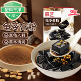 展艺龟苓膏粉50g烧仙草蜜水果捞清补凉果冻布丁儿童冰粉粉凉茶烘焙