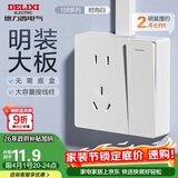 德力西158系列 10A五孔插座带一开双控开关