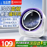 钻石牌（DIAMOND）电风扇小风扇桌面USB电风扇空气循环扇家用台式小电扇涡轮制冷便携大风力空调扇宿舍办公室卧室 【雾凇白-充电款】充插两用