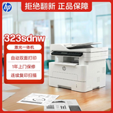 惠普（HP）323sdnw激光无线自动双面打印机 复印机 连续复印扫描黑白打印机一体机 办公室打印 一年上门