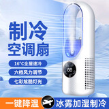 美的（Midea）同款2026新款迷你办公室桌面冷风机充电风扇小空调新款便携式USB加湿空调扇小型宿舍 白色 标准