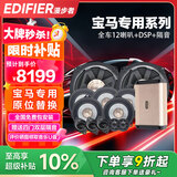 漫步者（EDIFIER）汽车音响改装宝马专用全车12喇叭+7路DSP 无损安装