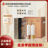 五粮浓香 五粮液股份公司出品 春夏秋冬 书画双绝礼盒装 52度浓香型白酒 52度 500mL 6瓶 整箱（三礼盒装）