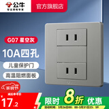 公牛（BULL） 开关86型暗装墙壁/五孔三孔空调/网线网络面板G07星空灰 四孔10A