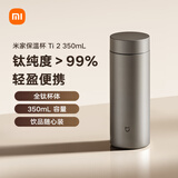 米家钛保温杯 内外纯钛水杯 男女士杯子 便携茶杯350mL