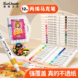 Touch mark泰驰丙烯马克笔12色水彩笔学生防水速干荧光记号笔绘画涂鸦笔儿童开学生日礼物送男孩送女孩