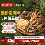 京东京造黑松露五珍菌菇脆160g果蔬脆混合装香菇脆零食果干