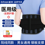道禾（DOHOPE）医用护腰带腰间盘突出专用运动钢板支撑久坐腰疼四季款男女士通用 黑色(5钢板+5软骨+3垫片+按摩片) XL（腰围91~100cm）2.6~3尺