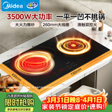 美的（Midea）凹面电磁炉嵌入式电磁双灶电陶炉 家用3500W大功率电池炉炒菜定时烹饪灶台一体面板DZ35D06Q