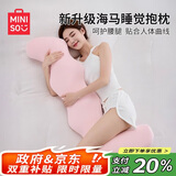 名创优品（MINISO）海马抱枕夹腿睡觉长抱枕芯深度睡眠专用慢回弹记忆棉枕头芯