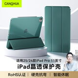 CangHua 适用2024/2025款iPad Pro11英寸保护套 M4/M5芯片苹果平板电脑Pro保护壳超薄三折支架硅胶皮套