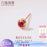 六福珠宝 18K金红宝石耳钉(单只)生日礼物女 共5分/红18K/约0.35克