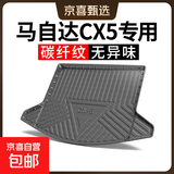 专用 碳纤纹 TPE TPO TPV 后备箱垫 尾箱垫 马自达CX5后备箱垫 碳纤纹TPE后备箱垫(下单请备注车型年份或联系客服）