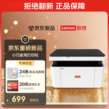 联想（Lenovo）M2002W黑白家用办公多功能打印机专用一体机 A4学生家用家庭错题作业能连手机 无线黑白激光打印机