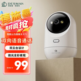 德施曼智能摄像头 高清无死角监控设备 家用云台摄像机 安防设备 双向呼叫 E71 摄像头