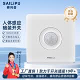 赛利普（SAILiPU）人体感应开关86型暗装楼道人来灯亮红外线220V智能光控led灯节能灯延时感应器 二线100W