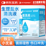 FIT MOMENT医用生理盐水小支0.9%氯化钠鼻炎洗鼻雾化喷雾湿敷脸海盐水20支