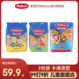 麦丽莎希腊进口粉红小猪佩奇儿童卡通意面汪汪队动物世界组合装500g*3袋