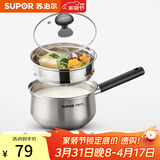 苏泊尔（SUPOR）304不锈钢奶锅0涂层安全健康婴儿辅食锅不粘锅家用一人食汤锅煮粥 304不锈钢奶锅【带蒸格】 16cm