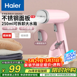 海尔（Haier）手持挂烫机23g蒸汽量250ml水箱小型蒸汽电熨斗家用烫衣机差旅迷你便携式熨烫机HY-GW2502
