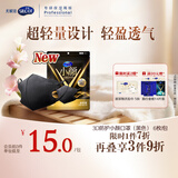 舒蔻尤妮佳3层防护超轻量立体小众质感防晒小颜口罩男女同款黑色6枚