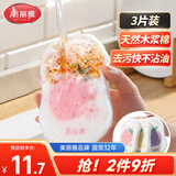 美丽雅木浆棉3片宝宝洗碗海绵百洁布婴儿洗碗布刷碗不易沾油吸水去油污