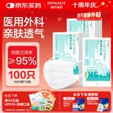 海氏海诺领多 一次性医用外科口罩夏季薄款透气防尘医用口罩白色100只