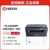 京瓷（KYOCERA）FS-1025MFP 黑白激光多功能一体机家用办公打印机 (打印 复印 扫描)