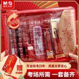 晨光（M&G）文具故宫金榜题名学生考试透明套装国考中考高考文具套装 中性笔/涂卡笔/替芯/橡皮/尺规 15件套