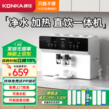 康佳（KONKA）净水器家用饮水机 厨房反渗透直饮加热纯水机 壁挂式台式自来水自吸净水机过滤器即热管线机 J100 【五重精滤】晒图享8支滤芯（免费安装）