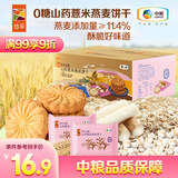 悠采中粮悠采无糖山药薏米燕麦饼干420g粗粮全麦饼干糖尿病人可食