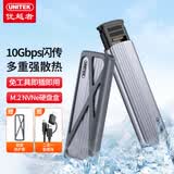 优越者M.2硬盘盒NVMe移动硬盘盒Type-C 10G高速硬盘壳笔记本电脑平板手机外接SSD固态硬盘读取器