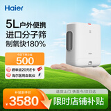 海尔（Haier）便携式制氧机5升户外车载高原旅游吸氧机氧气机进口8芯电池带蓝牙