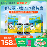 Ddrops滴卓思旗舰店 婴儿ad滴剂婴幼儿维生素d3钙吸收0-1岁新生敏宝vd3 【新升级】藻油DHA+ARA 10.6ml*2瓶