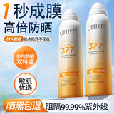 奥白汀（OHBT）防晒霜喷雾高倍美白提亮防晒遮瑕三合一持久不脱妆防水汗男女户外