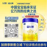 飞鹤【企微专属】星飞帆3段700g单罐