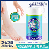 老奶奶臭脚粉（Gran’s remedy）新西兰进口Gran's remedy老奶奶除鞋臭脚臭运动粉除脚汗净化除味 35g 1罐 升级款【薄荷味】