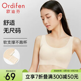 欧迪芬无尺码内衣女无痕无钢圈文胸背心式可睡眠XB3521