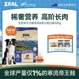 ZEAL风干狗粮羊肉帝王鲑960g袋装 幼犬成犬中大型犬粮新西兰原装进口