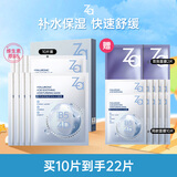 姬芮（ZA）玻尿酸水光B5补水保湿舒缓面膜10片装