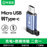 毕亚兹Type-C转Micro USB充电数据转接头 USB-C数据线充电线安卓转换器头 适用华为小米红米荣耀三星手机