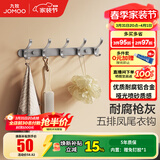 九牧（JOMOO） 厨卫挂件浴室厨房挂钩实心加厚挂衣钩衣帽钩墙挂卫生间挂钩 【免钉/枪灰】37cm | 5排凤尾挂钩