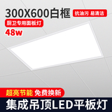 拉伯塔厨卫led吸顶灯集成吊顶平板灯嵌入式面板灯厨房灯30x60扣板灯
