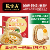 张宝山儿童山药方便面宝宝面条60g  低钠非油炸鸡蛋面健康营养速食早餐