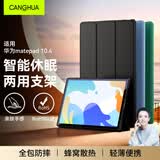 CangHua 适用华为matepad10.4保护套 2020/2022款华为平板电脑麒麟/悦动版10.4英寸保护壳全包防摔皮套